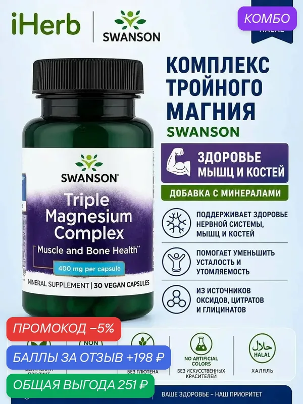 Magnesium Complex Американский магний iherb magnesium спортивное питание сша — Garden of Life, промокод и 198 баллов за отзыв Яндекс Маркет