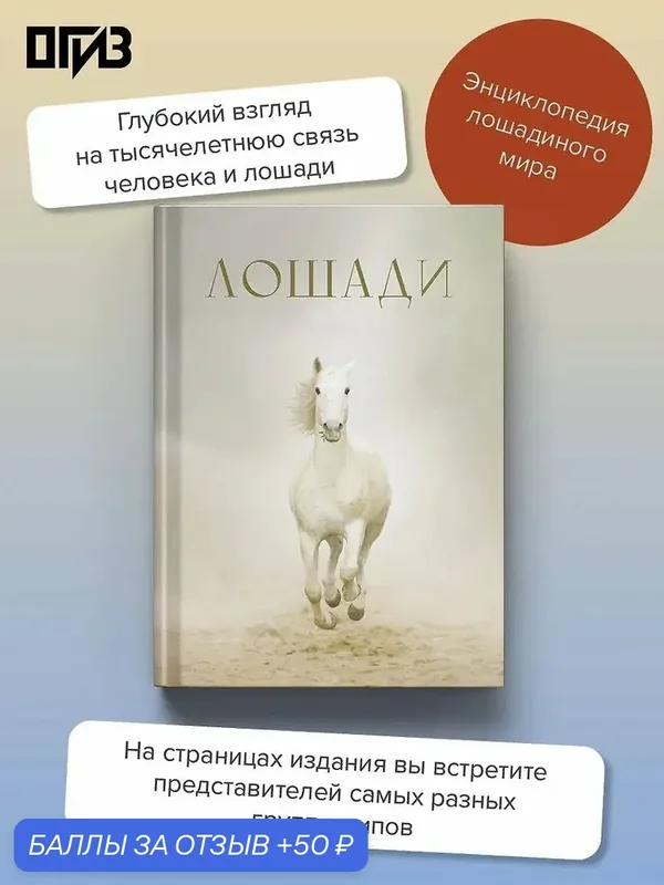 Книга АСТ "Лошади", Спектор Анна, 2026 г, твёрдый переплёт, 160 стр — АСТ, 50 баллов за отзыв Яндекс Маркет