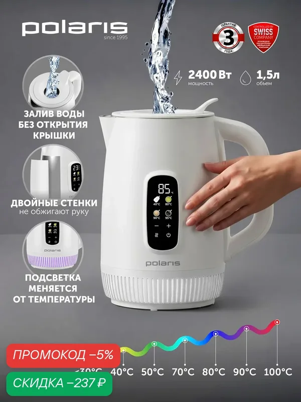 Электрический чайник Polaris PWK 0724DDW Water Way Pro, 1, 5л — Polaris, скидка по промокоду Яндекс Маркет