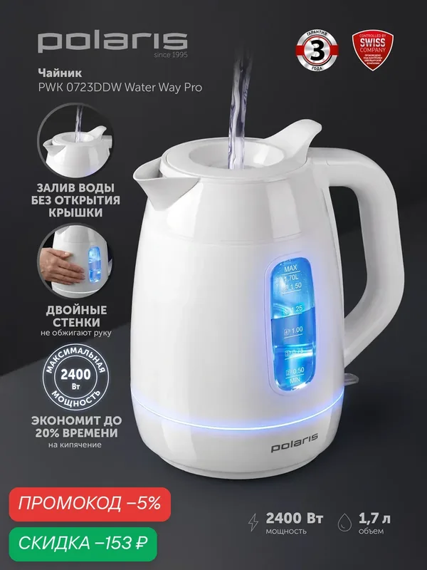 Чайник электрический с подсветкой Polaris PWK 0723DDW Water Way Pro 1, 7л, 2400Вт, с верхним заливом воды, белый — Polaris, скидка по промокоду Яндекс Маркет