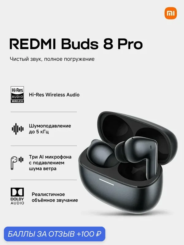Xiaomi REDMI Buds 8 Pro Беспроводные внутриканальные наушники, обсидианово-черные — Xiaomi, 100 баллов за отзыв Яндекс Маркет