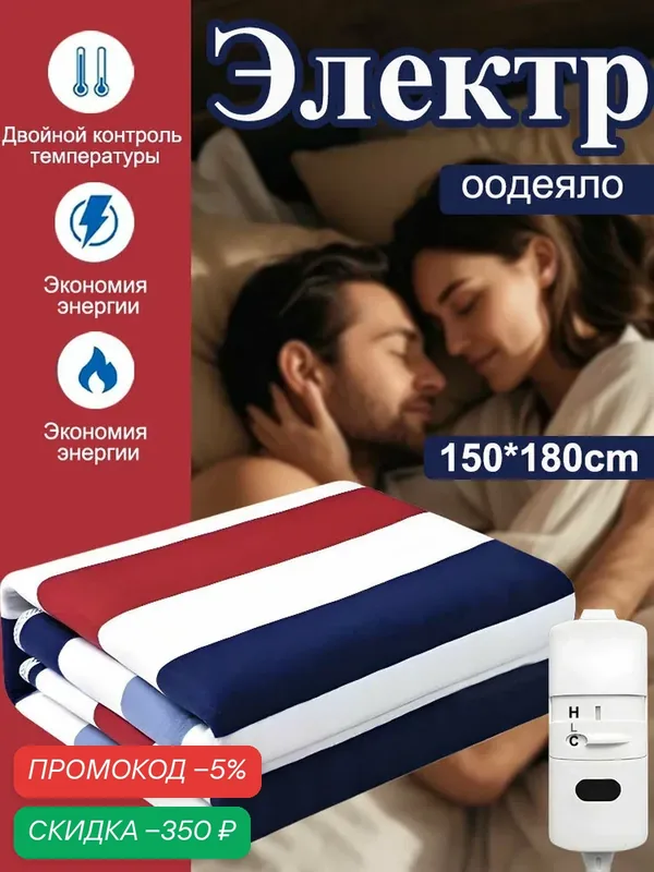 Электропростыня 150x180 см, 220 Вт — скидка по промокоду Яндекс Маркет
