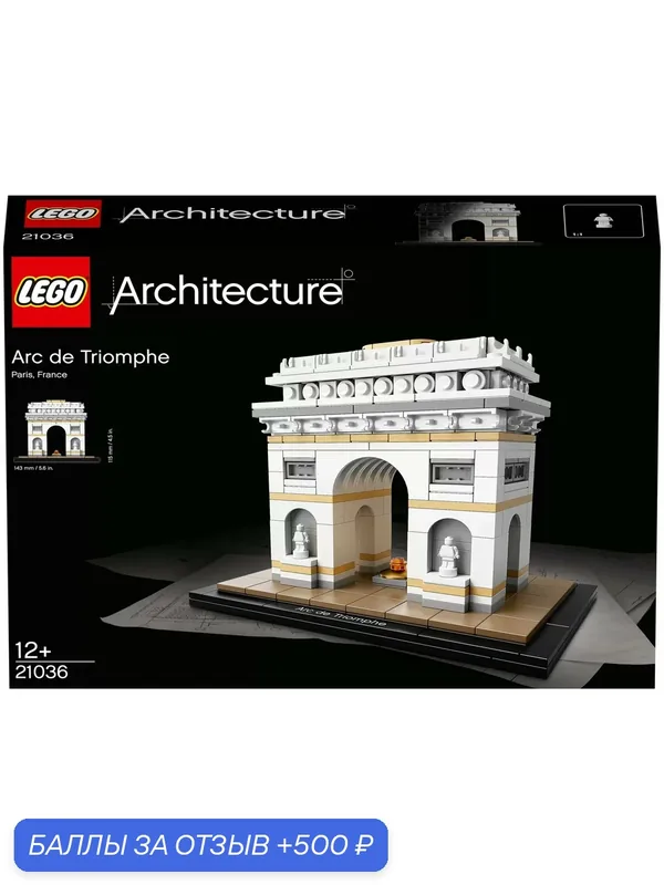 Конструктор LEGO Architecture 21036 Триумфальная арка, 386 дет. — LEGO, 500 баллов за отзыв Яндекс Маркет