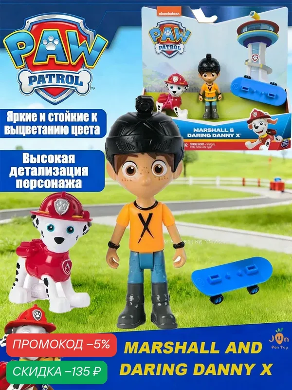 Щенячий патруль игрушки с двумя фигурками и скейтбордом оригинальные игрушки / Paw Patrol Marshall and Daring Danny X — скидка по промокоду Яндекс Маркет