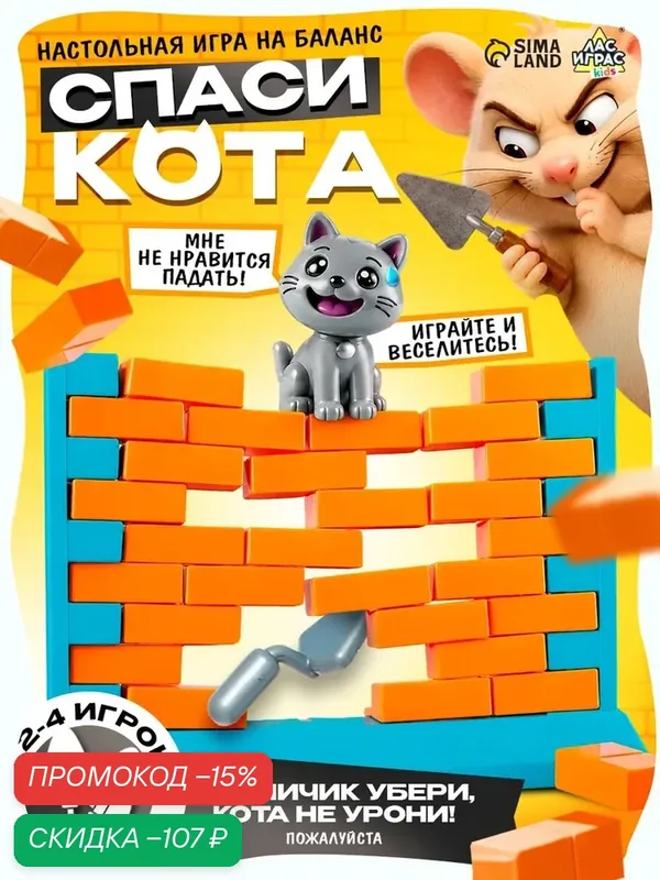 Настольная игра "Спаси кота" на ловкость, для детей, развивающая, ЛАС играс — ЛАС ИГРАС, скидка по промокоду Яндекс Маркет