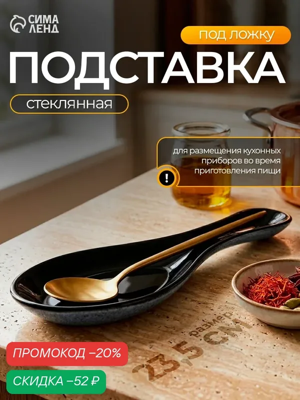 Подставка Доляна "Блэк", для ложки, стекло, 24х21х2 см, черный — Доляна, скидка по промокоду Яндекс Маркет