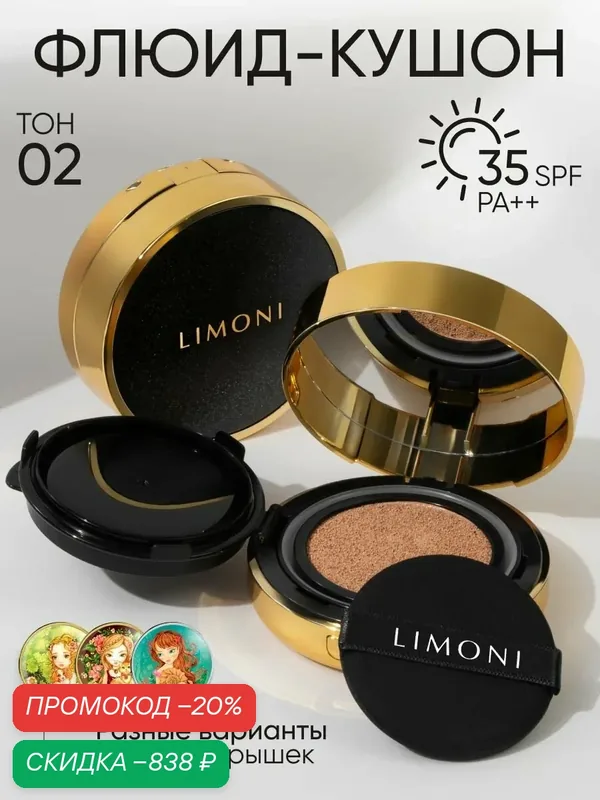LIMONI Тональный крем-кушон для лица корея с SPF 35, Galaxy 02 Medium BB — Limoni, скидка по промокоду Яндекс Маркет