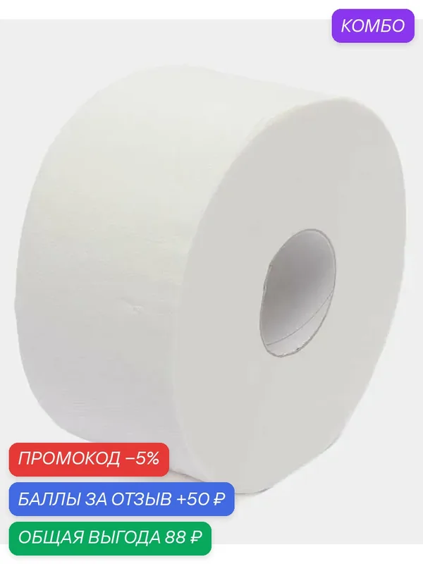 Туалетная бумага белая двухслойная 170 м, 4 рулона — скидка по промокоду Яндекс Маркет
