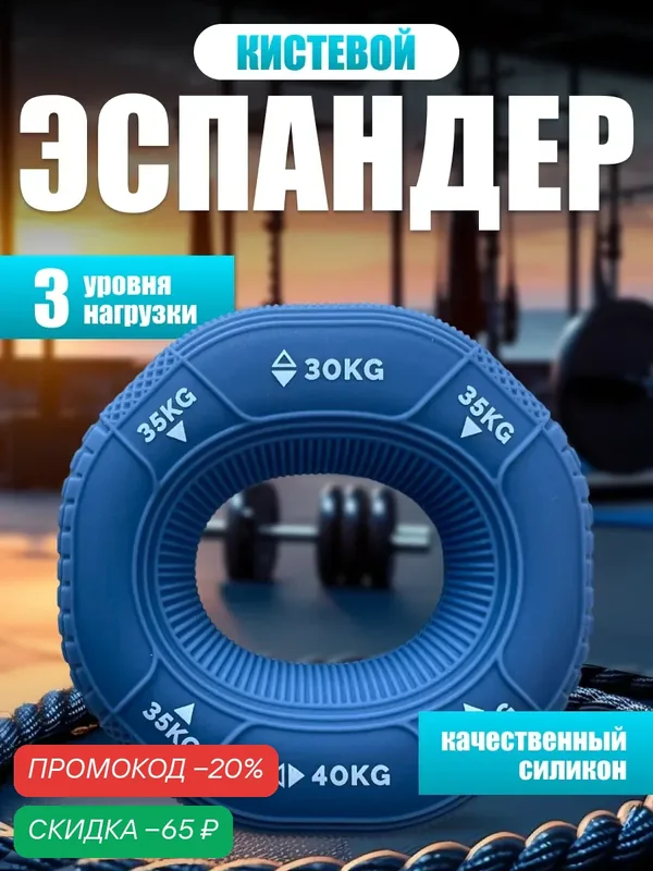 Эспандер кистевой трехуровневый 30-40 кг — скидка по промокоду Яндекс Маркет