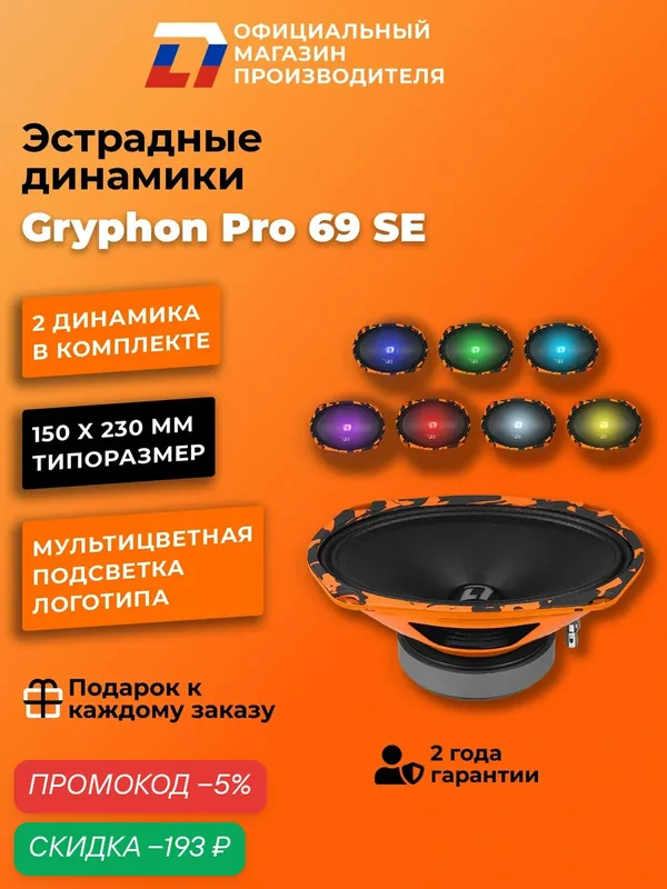 Динамики автомобильные овалы 6x9 DL Audio Gryphon Pro 69 SE пара, 280Вт — DL Audio, скидка по промокоду Яндекс Маркет