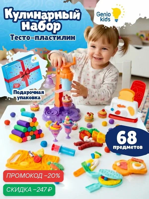 Набор для творчества и детской лепки Genio Kids Кулинарный микс TA2033 — Genio Kids, скидка по промокоду Яндекс Маркет