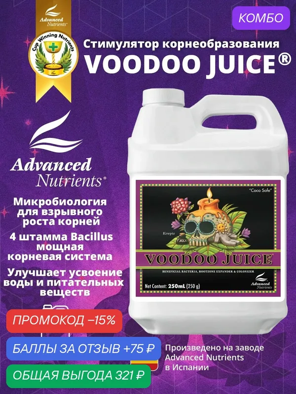 Стимулятор корнеобразования Voodoo Juice 250 мл — Advanced Nutrients, промокод и 75 баллов за отзыв Яндекс Маркет