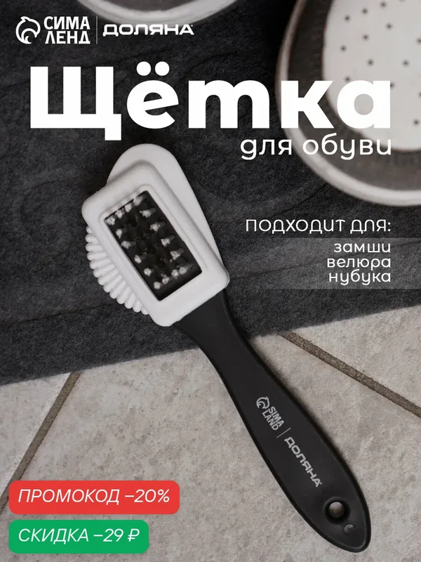 Щётка для обуви тройная: замша, нубук, велюр, 15×4 см, цвет чёрный — SKYPHOS, скидка по промокоду Яндекс Маркет