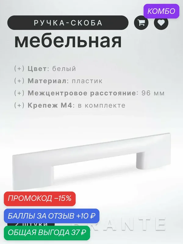 Ручка-скоба мебельная 96 мм BRANTE С28 белый, комплект 2 шт, ручка для шкафов, ящиков, комодов, для кухонного гарнитура, для мебели, фурнитура для шкафа — Brante, промокод и 10 баллов за отзыв Яндекс Маркет