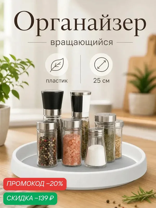 Поднос пластиковый, круглый вращающийся Griten, d=25 см, цвет белый — SKYPHOS, скидка по промокоду Яндекс Маркет