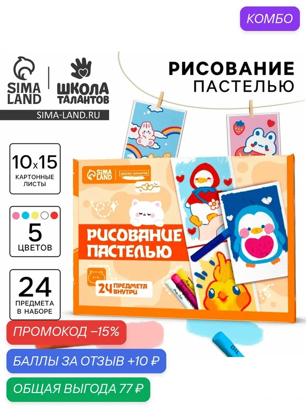 Набор для рисования масляной пастелью. Открытки своими руками "Озорные зверята", набор для творчества — Школа талантов, скидка по промокоду Яндекс Маркет