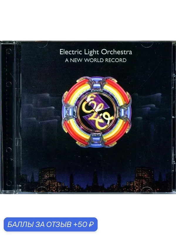 Electric Light Orchestra - A New World Record 1976 г. — 50 баллов за отзыв Яндекс Маркет