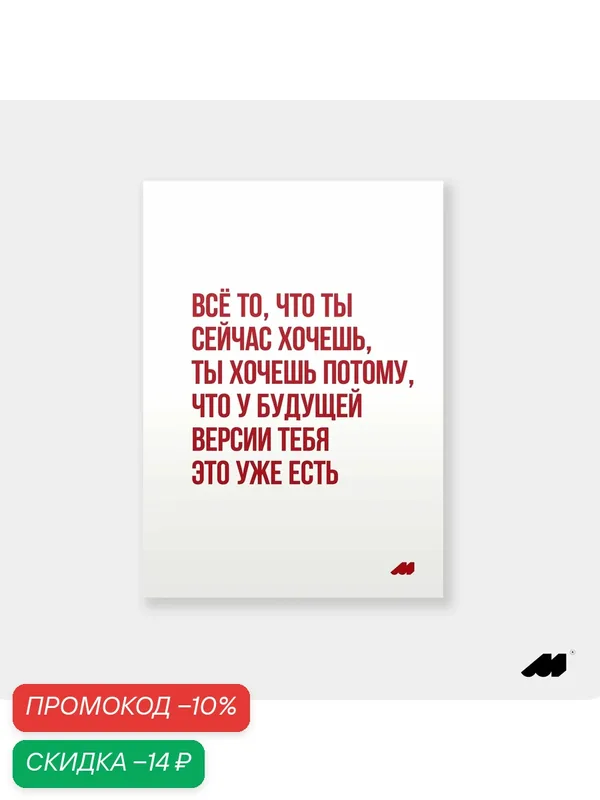 Постер meswero 21х30см без рамки / lys / всё, что ты хочешь — Meswero, скидка по промокоду Яндекс Маркет