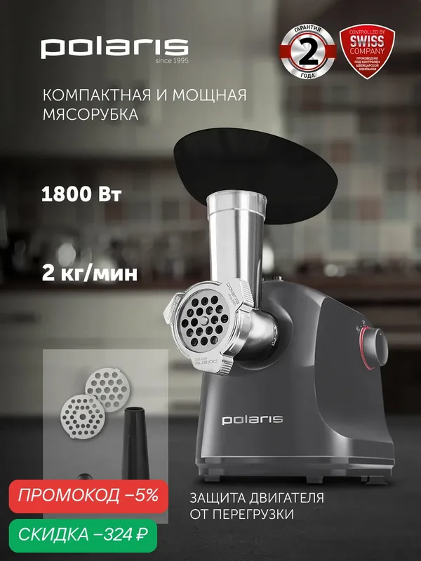 Мясорубка электрическая с насадками Polaris PMG 1872 RUS / Электромясорубка 1800 Вт, серый — Polaris, скидка по промокоду Яндекс Маркет