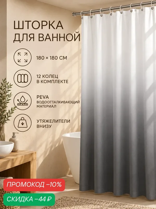 Штора для ванной комнаты «Градиент», с люверсами, с утяжелителями, PEVA, 180×180 см — SAVANNA, скидка по промокоду Яндекс Маркет