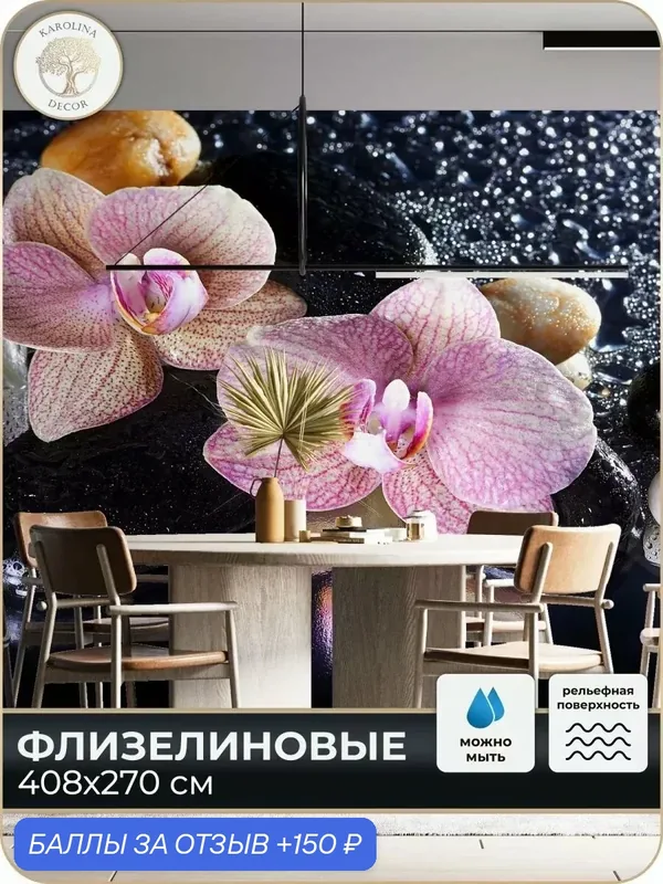 Фотообои флизелиновые 3D Цветы в спальню для зала в коридор на кухню 400х270 — KAROLINA DECOR, скидка по промокоду Яндекс Маркет