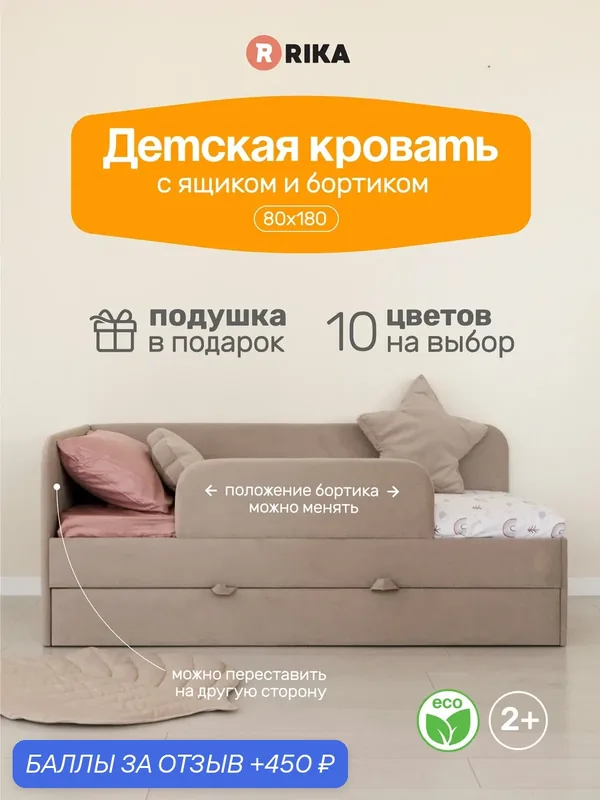 Угловая детская кровать "LEELOO" 80х180 см, с выкатным ящиком с двумя отсеками, односпальная с бортиком, без матраса, с мягкими спинками и изголовьем — RIKA, 450 баллов за отзыв Яндекс Маркет