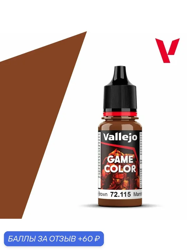 Краска 72115 Vallejo серии Game Color Grunge Brown (Гранжевый Коричневый) 18ml — Acrylicos Vallejo, 60 баллов за отзыв Яндекс Маркет