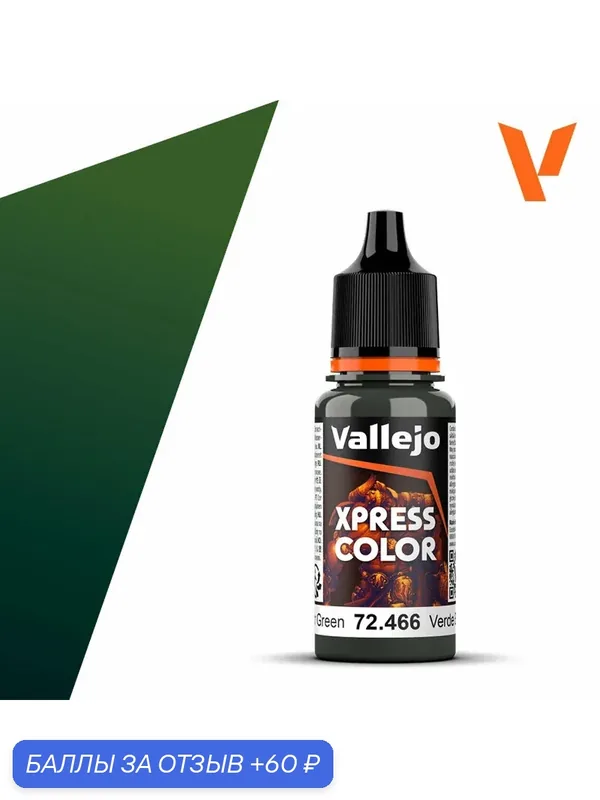 Краска 72466 Vallejo серии Game Color Xpress Armor Green (Броня Зеленого Цвета) 18мл — Acrylicos Vallejo, 60 баллов за отзыв Яндекс Маркет