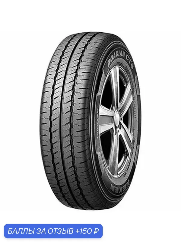 Шина Nexen Roadian CT8 195/75 R16 107/105T — Nexen, 150 баллов за отзыв Яндекс Маркет