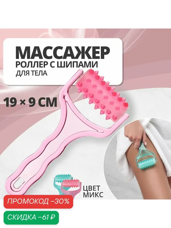 Массажёр - роллер, с шипами, 19 × 9 × 3, 5 см, универсальный, цвет микс — ONLITOP, скидка по промокоду Яндекс Маркет