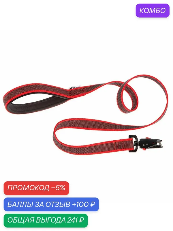 Поводок для собак Ferplast DAYTONA GUMMY MATIC G25/120, магнитный карабин, мягкая ручка, прорезиненный нейлон, красный — Ferplast, промокод и 100 баллов за отзыв Яндекс Маркет