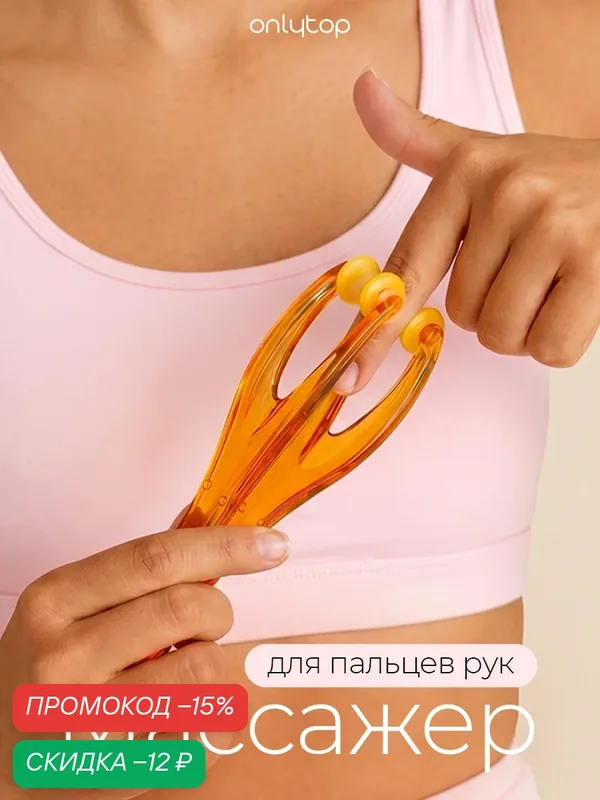 Массажёр для пальцев рук, 14, 5 × 3, 8 × 3, 2 см, 2 ролика, цвет оранжевый — ONLITOP, скидка по промокоду Яндекс Маркет