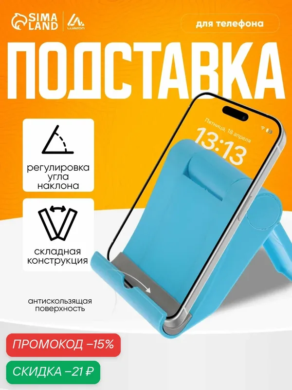 Подставка для телефона Luazon, складная, регулируемая высота, синяя — Luazon Home, скидка по промокоду Яндекс Маркет