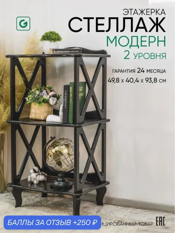 Стеллаж Модерн 2 уровня напольный, деревянный, Glider, цвет венге — Glider, 250 баллов за отзыв Яндекс Маркет