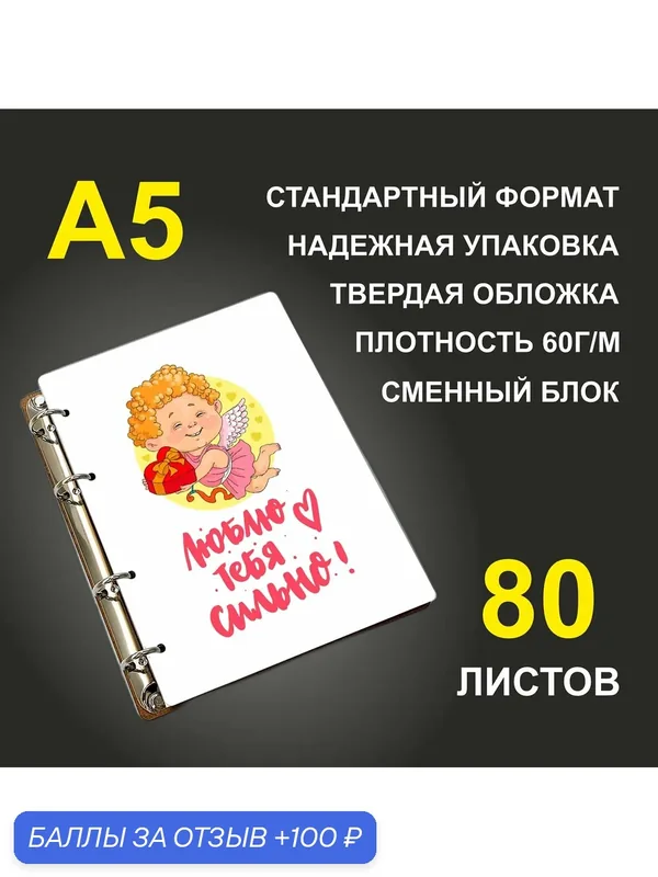 Блокнот A5 деревянный #huskydom Люблю тебя сильно! Купидон — #HUSKYDOM, 100 баллов за отзыв Яндекс Маркет