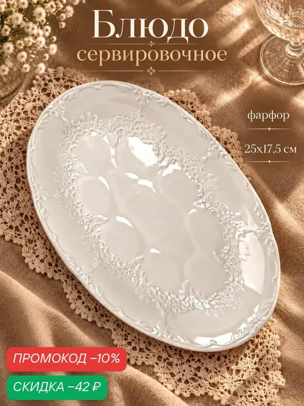 Блюдо сервировочное «Флоренция», 25×17.5×2 см, фарфор, цвет белый — Сима-ленд, скидка по промокоду Яндекс Маркет