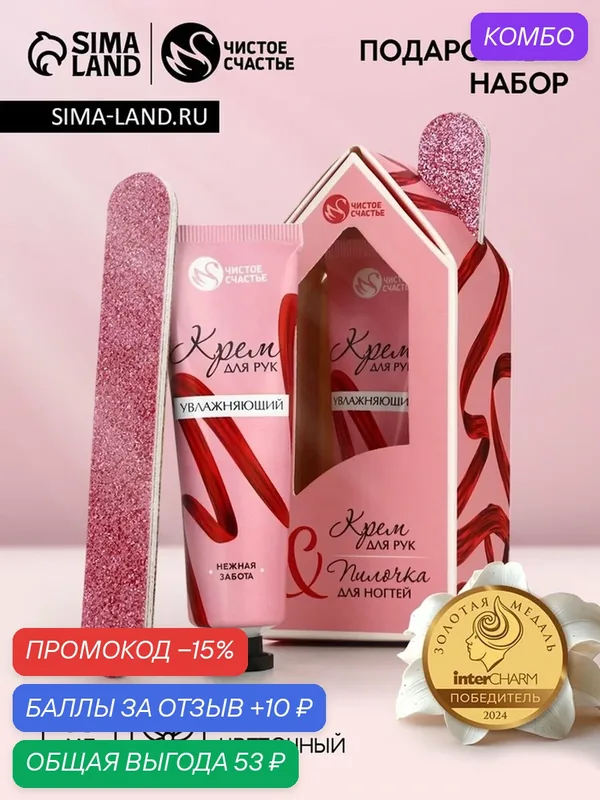 Подарочный набор, крем для рук увлажняющий 30 г и пилка для ногтей, Чистое счастье — Чистое счастье, промокод и 10 баллов за отзыв Яндекс Маркет