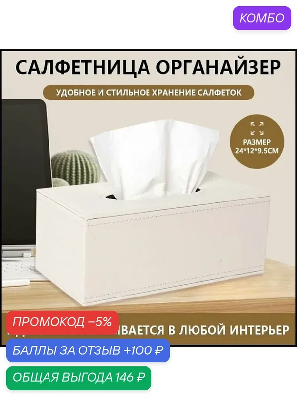 Салфетница CZH-PGYBai-100684, на стол, кремовая, искусственная кожа, 1 шт — промокод и 100 баллов за отзыв Яндекс Маркет
