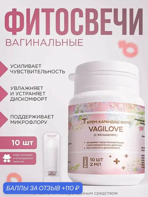 Фитосвечи вагинальные для интимной гигиены от зуда от молочницы для женщин, крем свечи для интимной зоны для влагалища — 110 баллов за отзыв Яндекс Маркет
