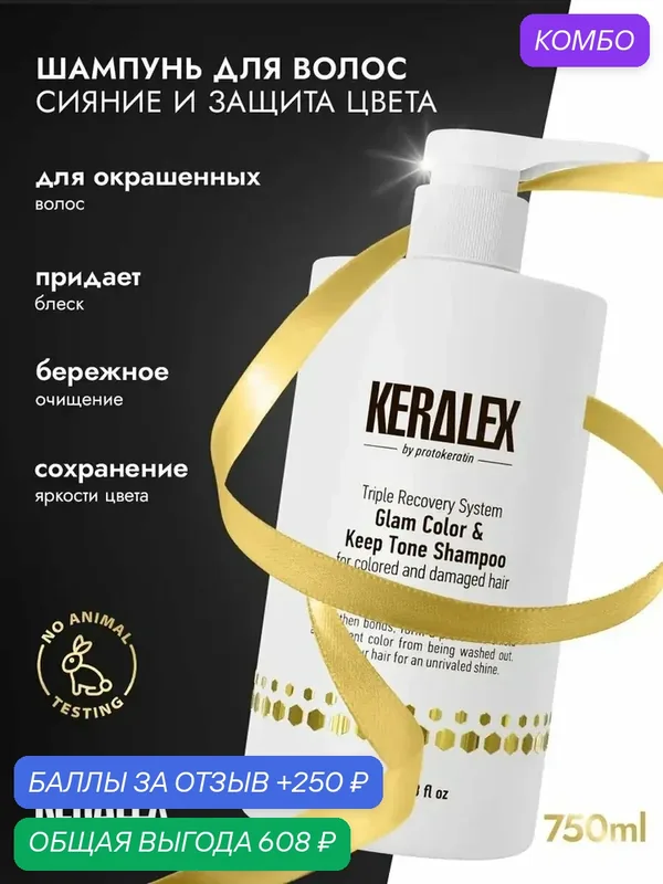 Шампунь для интенсивного восстановления окрашенных волос от KERALEX профессиональный, 750мл — PROTOKERATIN, промокод и 250 баллов за отзыв Яндекс Маркет