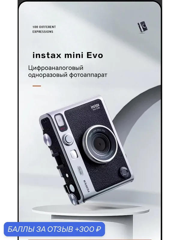 Фотоаппарат Fujifilm Instax mini Evo Polaroid, ретро-камера, черно-серебристый — 300 баллов за отзыв Яндекс Маркет
