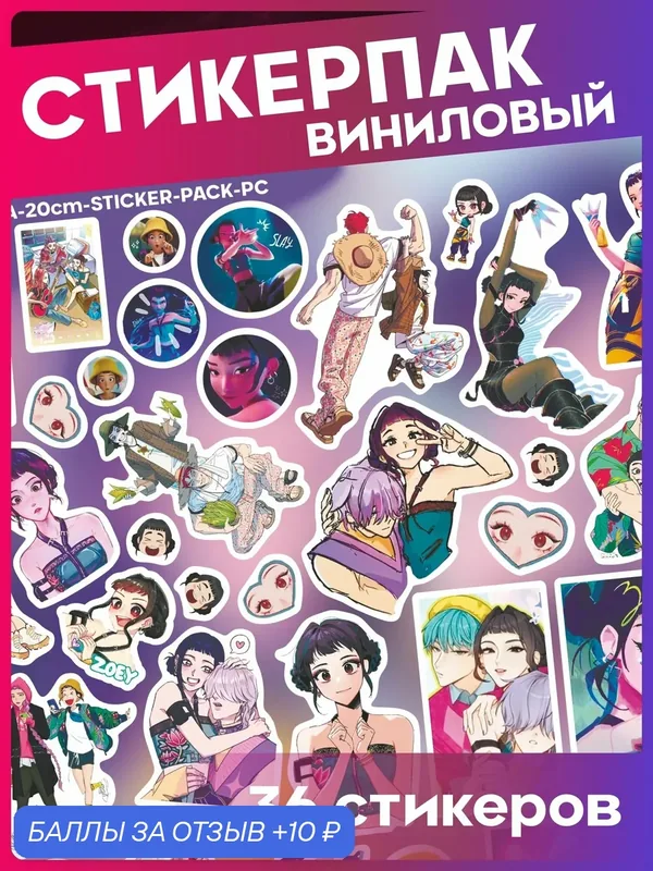 Набор наклеек Kpop Demon Hunters Хантрикс Зои — 1-я Наклейка, 10 баллов за отзыв Яндекс Маркет