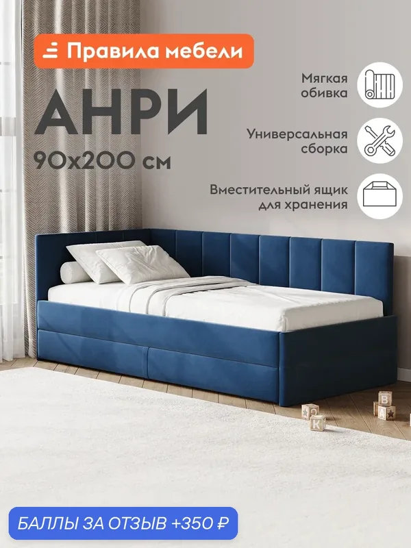 Односпальная кровать-тахта Анри 90х200 см с ящиком для хранения, Синий, велюр — Правила мебели, скидка по промокоду Яндекс Маркет