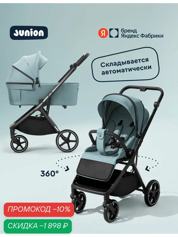 Коляска для новорождённых универсальная всесезонная Junion Sleepsi 2в1, автосложение, с сумкой, цвет бирюзово-голубой — Junion, скидка по промокоду Яндекс Маркет