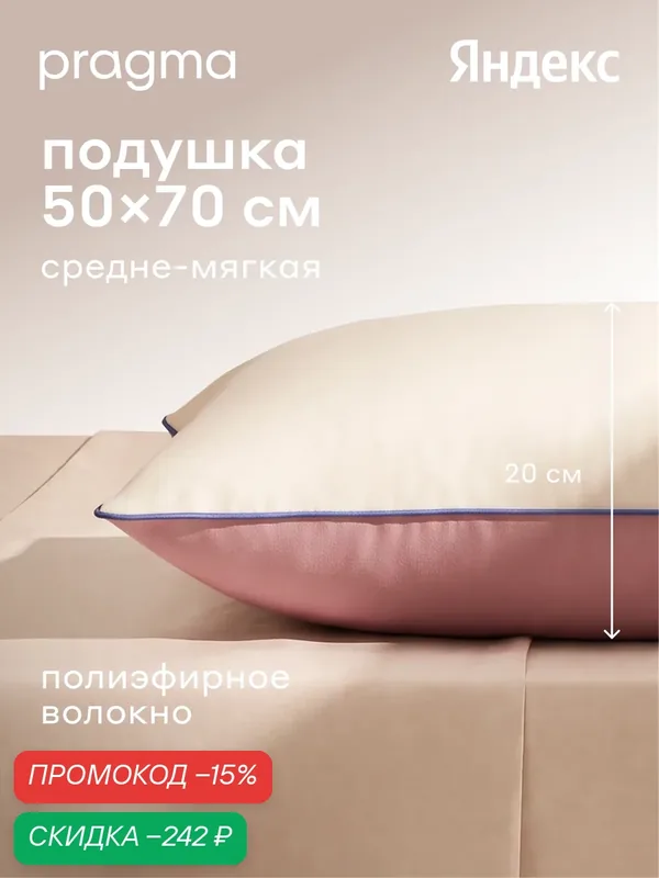 Подушка для сна Pragma Pulek, миндально-брусничный, 50х70 см — Pragma, скидка по промокоду Яндекс Маркет