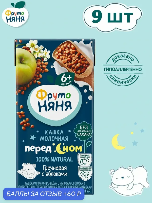 Каша жидкая ФрутоНяня гречневая с яблоком, молочная, 0, 2 л х 9 шт — ФрутоНяня, 60 баллов за отзыв Яндекс Маркет