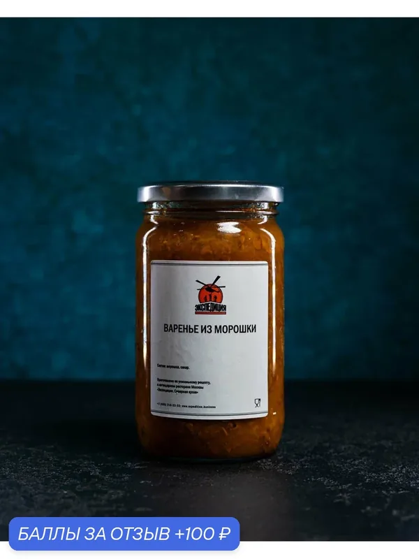 Варенье из морошки Гастроном "Экспедиция", приготовлено вручную, натуральный продукт, 350г — Экспедиция, 100 баллов за отзыв Яндекс Маркет
