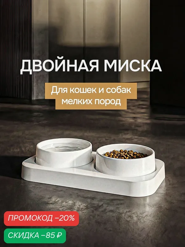 Миски для животных, кошек, собак на подставке двойная белая с белыми мисками — LOVANIMAL, скидка по промокоду Яндекс Маркет