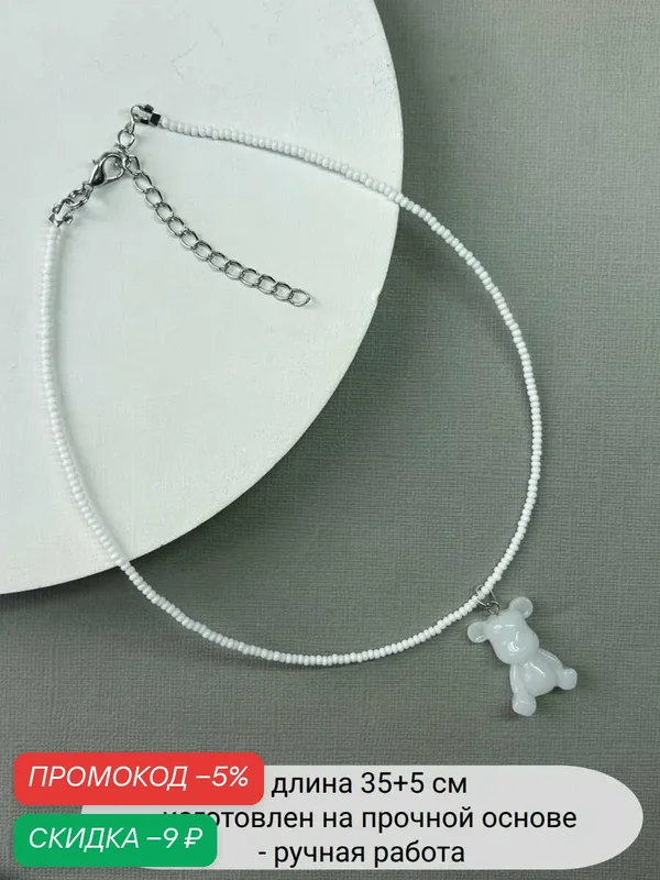 Колье, бисер — SIDORINA SOFIA ACCESSORIES, скидка по промокоду Яндекс Маркет