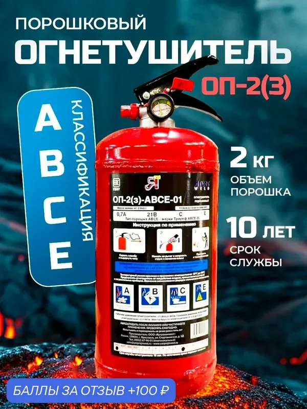 Авто огнетушитель AtlasWeld порошковый ОП-2(з) (A, B, C, E), 2л — ATLASweld, 100 баллов за отзыв Яндекс Маркет